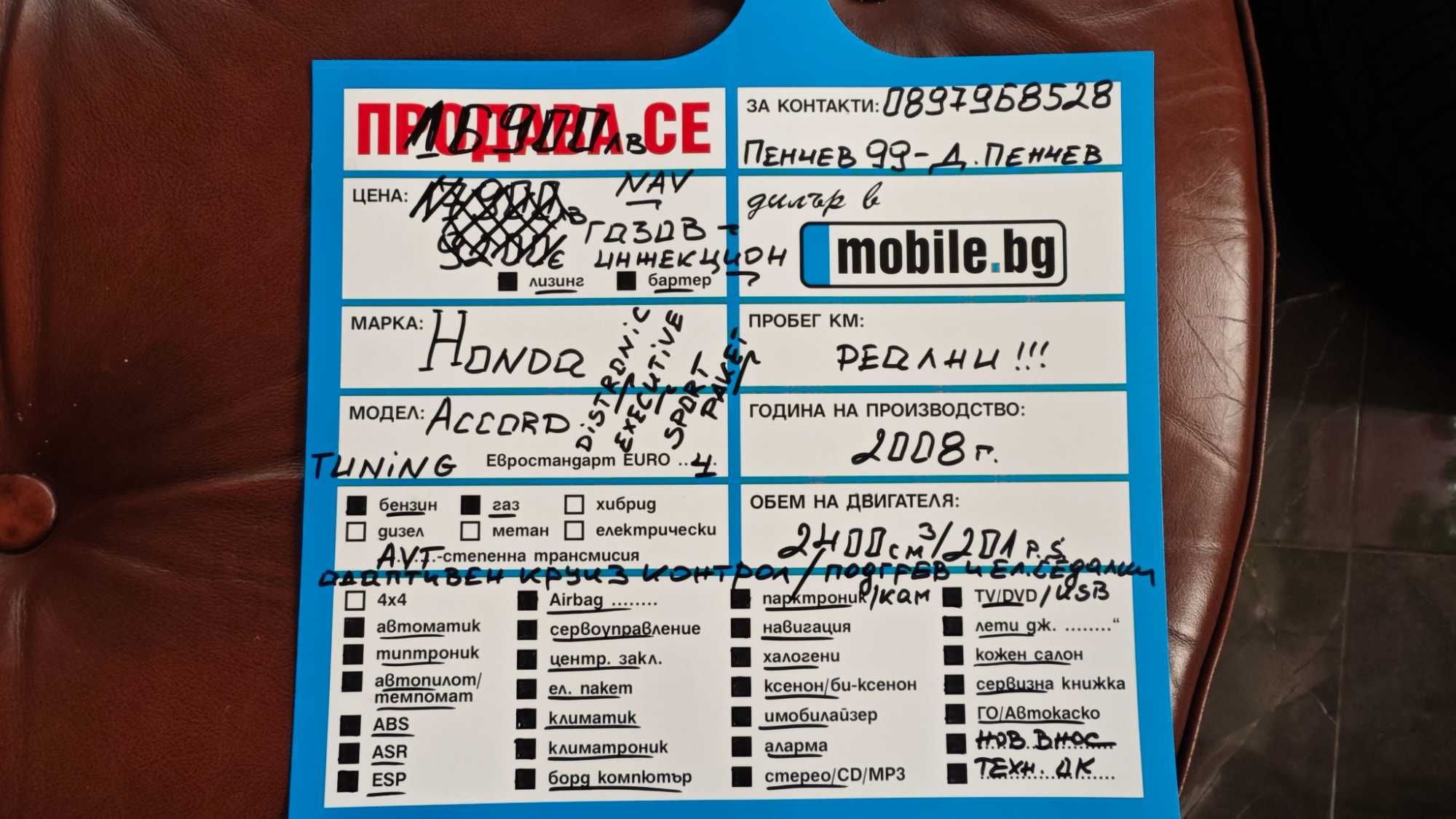 DISTRONIK/Газов Инжекцион/Executive/NAV/DVD/KAM Accord