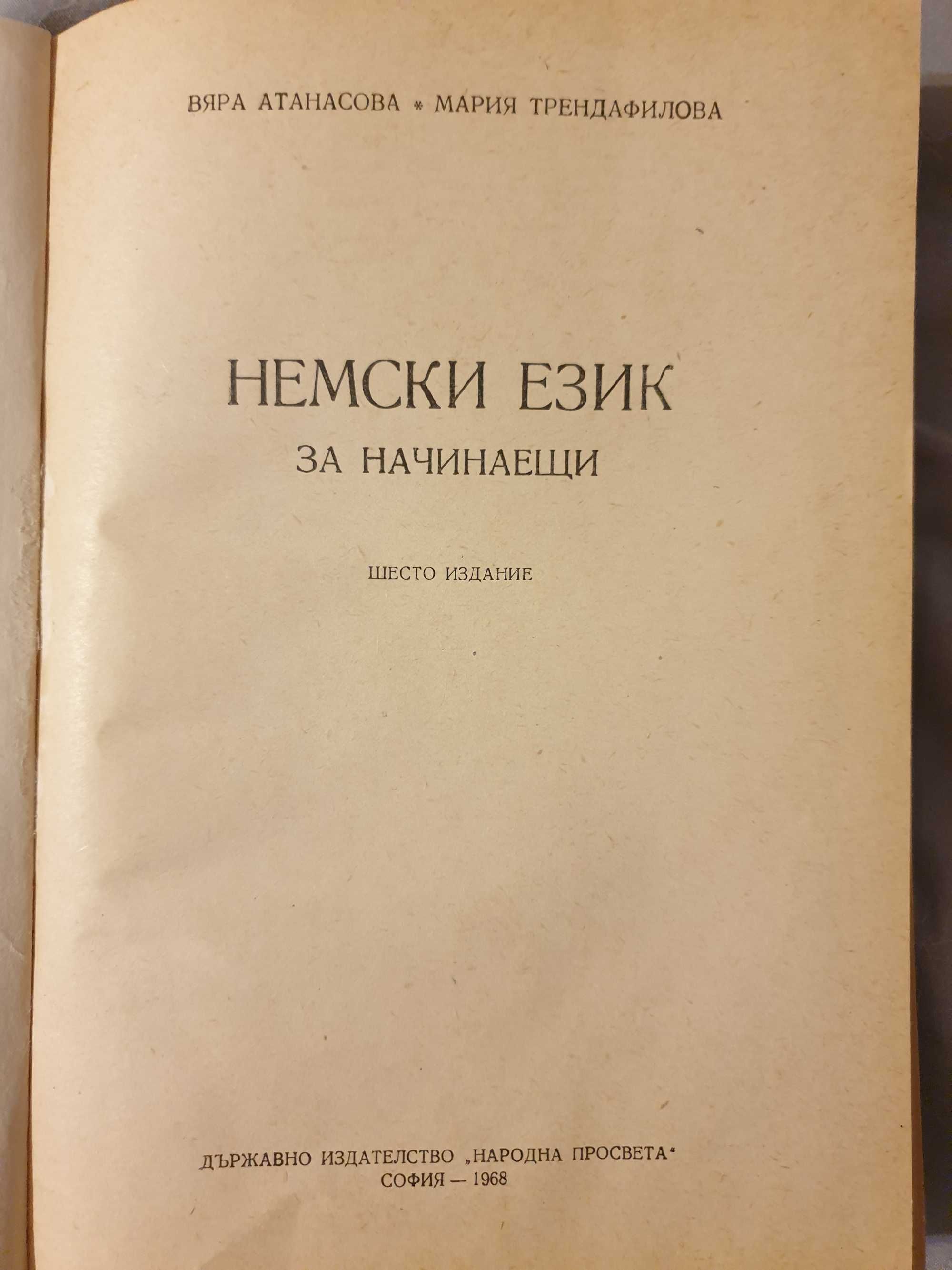 Menschen учебници по немски език