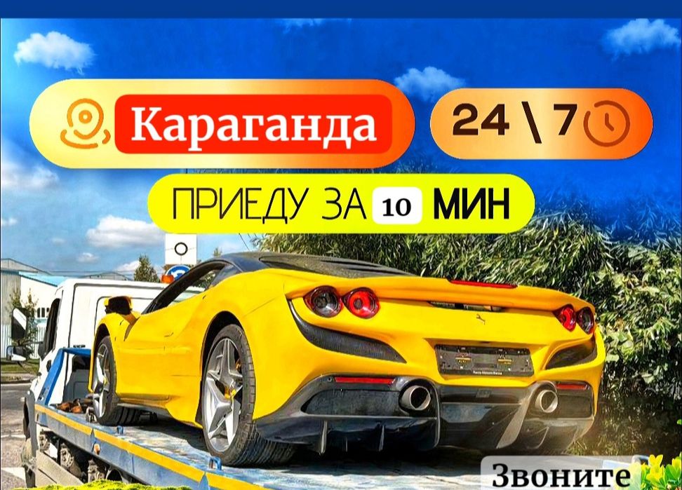 ,Услуги эвакуатора