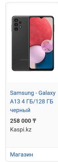 Телефон Samsung A13