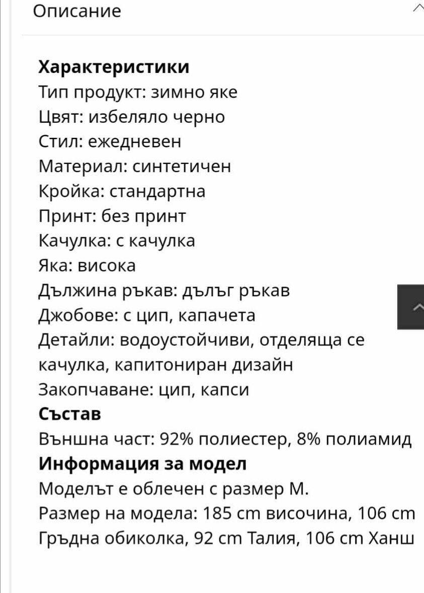 Мъжко много топло зимно яке