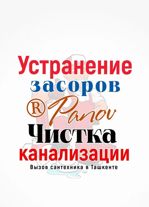 САНТЕХНИКА ! Чистка канализации. Отопление. Водопровод. Ремонт Замена.