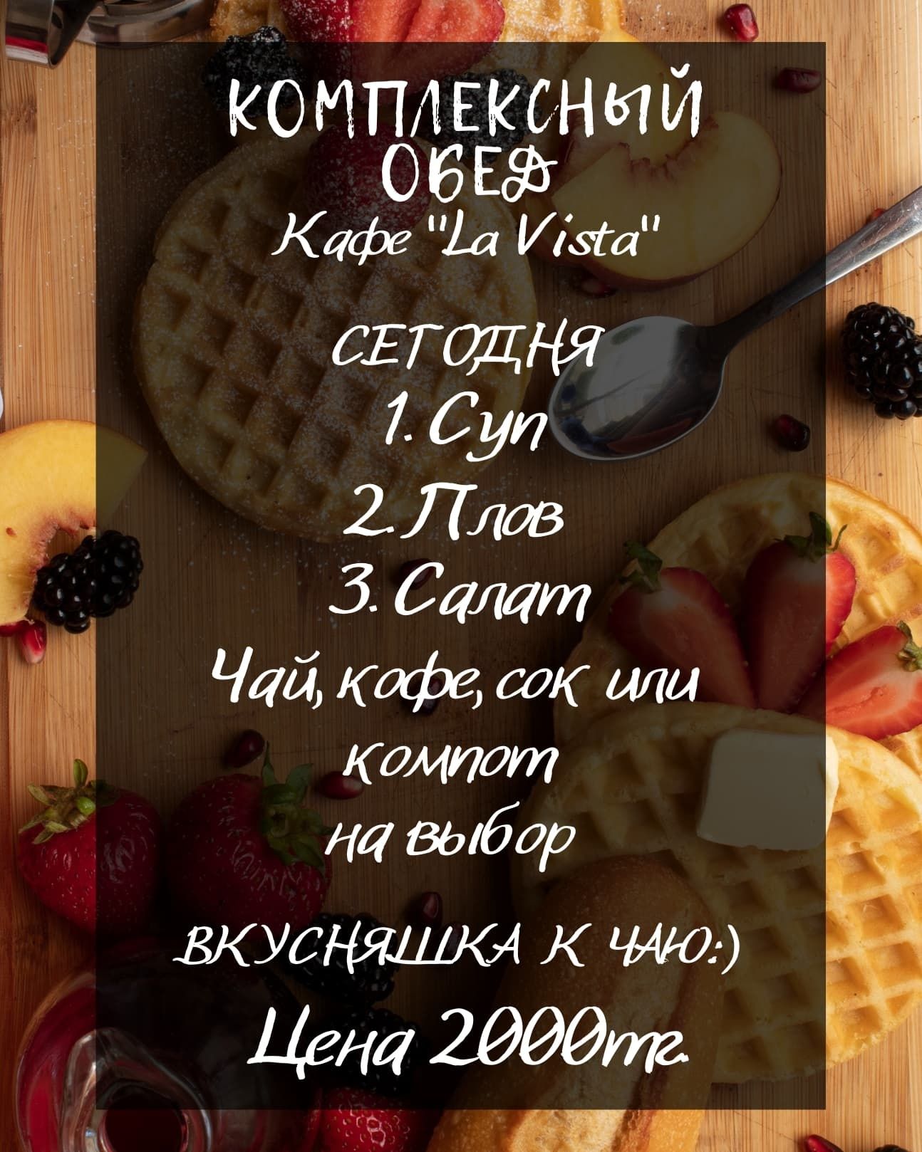 Комплексный обед