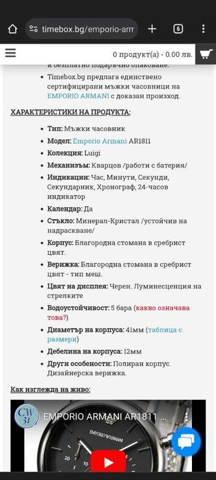 Emporio Armani часовник