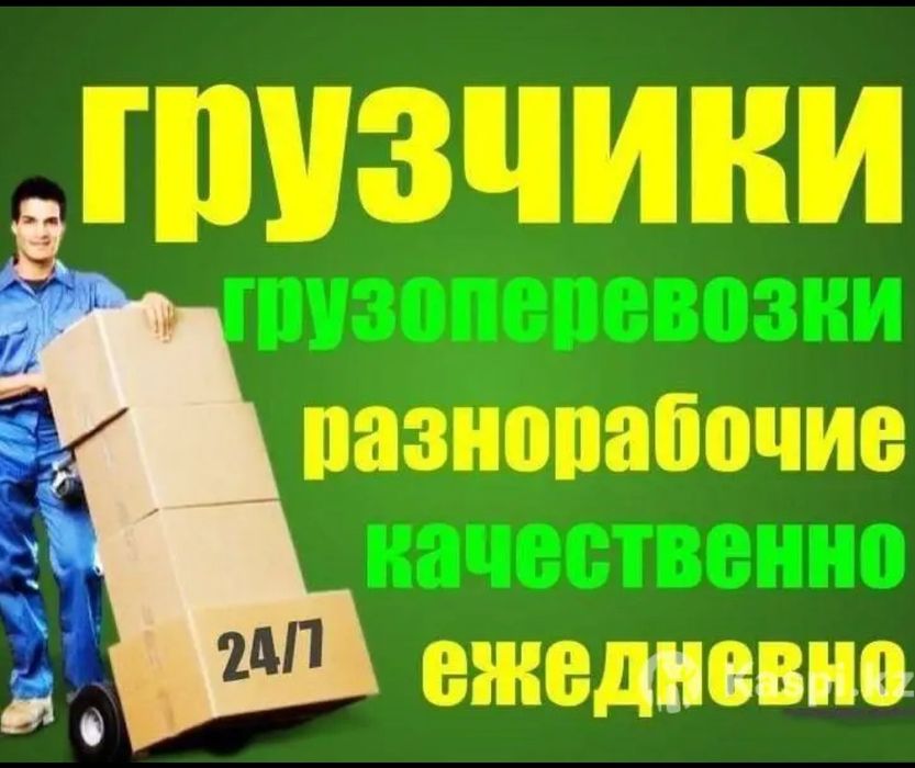 Услуги грузчики.Перевозка на газели.Доставка грузоперевозки переезды
