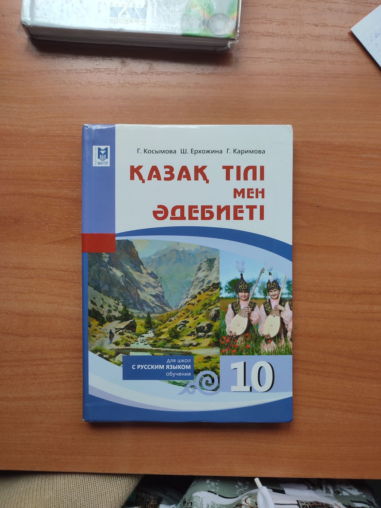 учебник қазақ тілі 10 класс