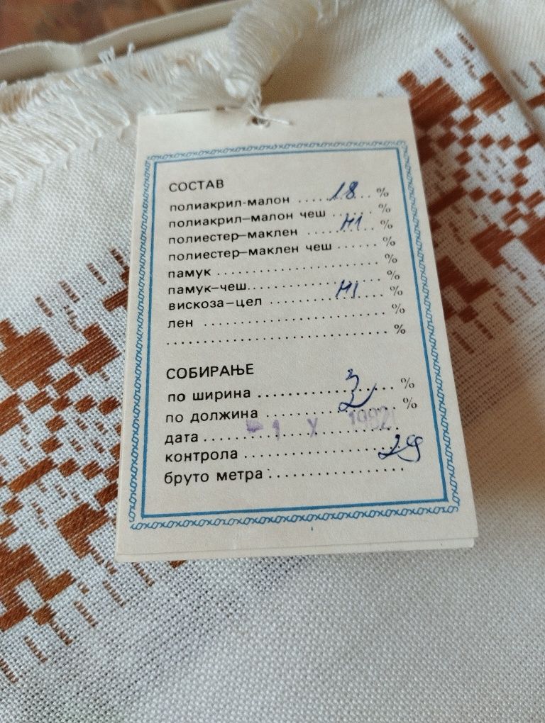 Скатерть салфетками в упаковке  (Югославия)