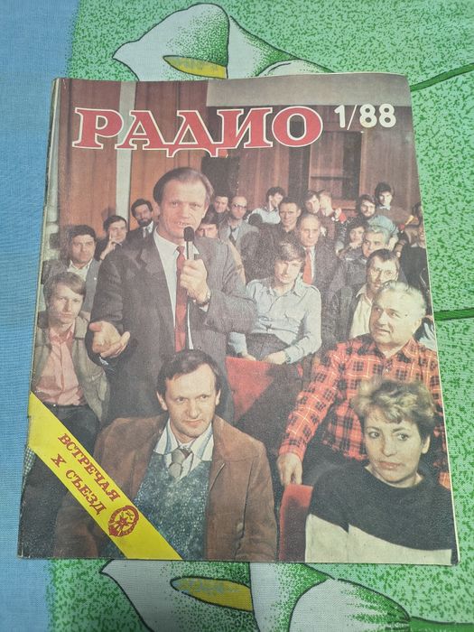 Журналы по радиотехнике