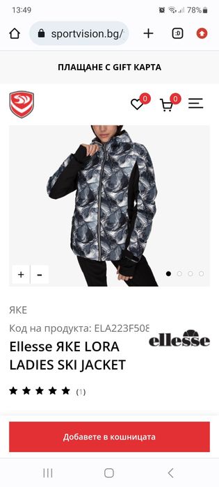 Яке ELLESSE ново S размер