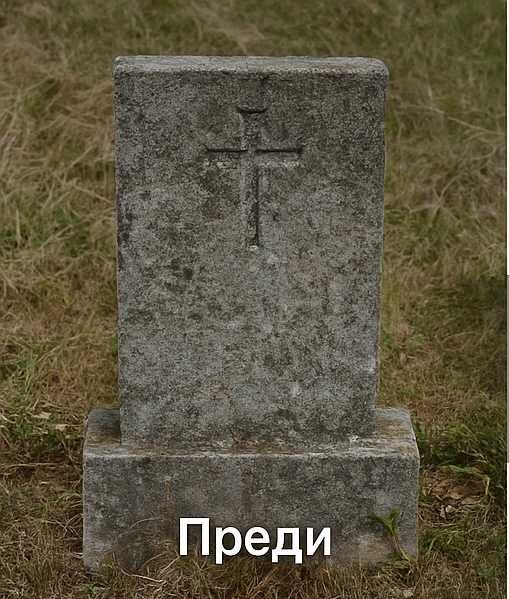 Реновиране и възстановяване на надгробни плочи