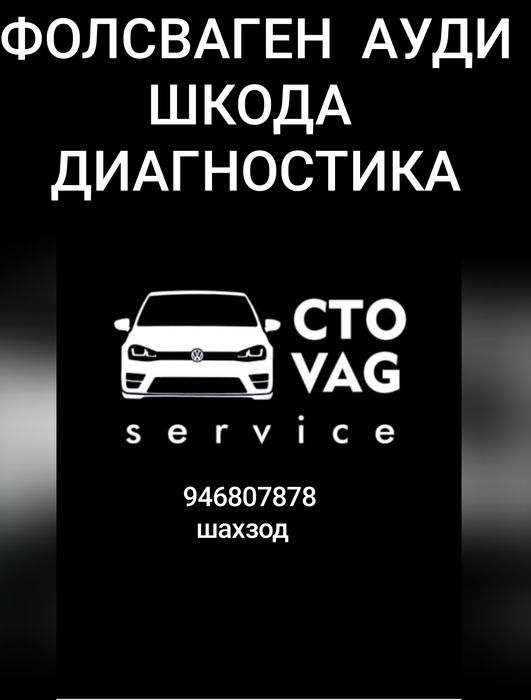 Ауди кампютер диагностика