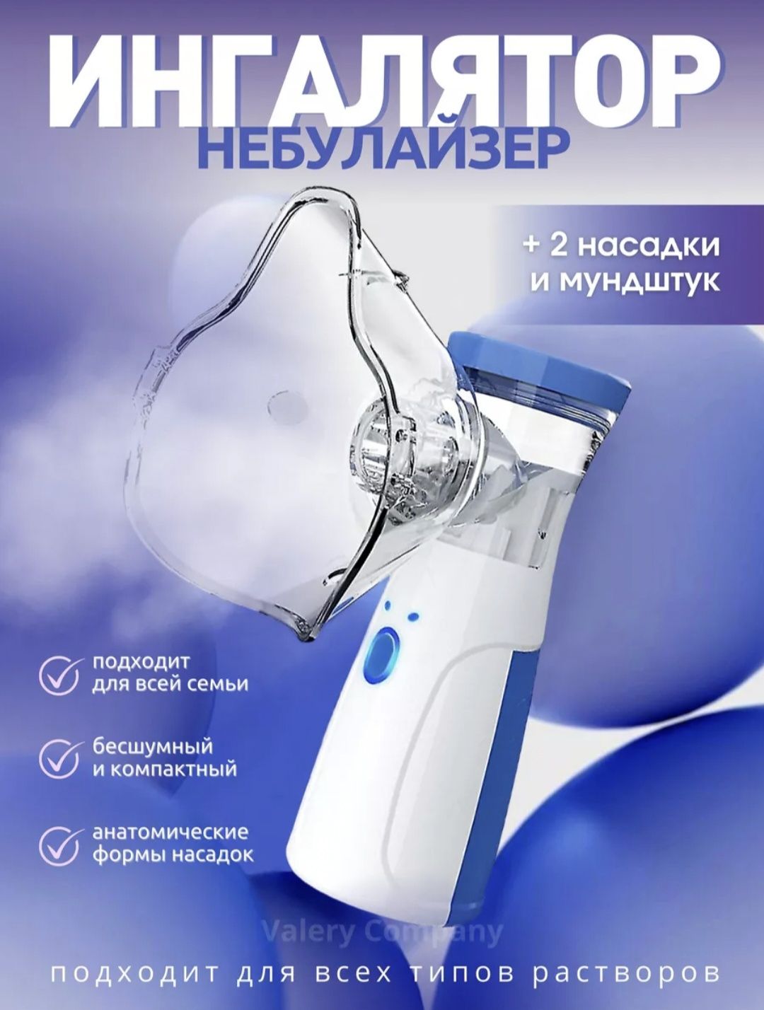 Ингалятор небулайзер для всей семьи