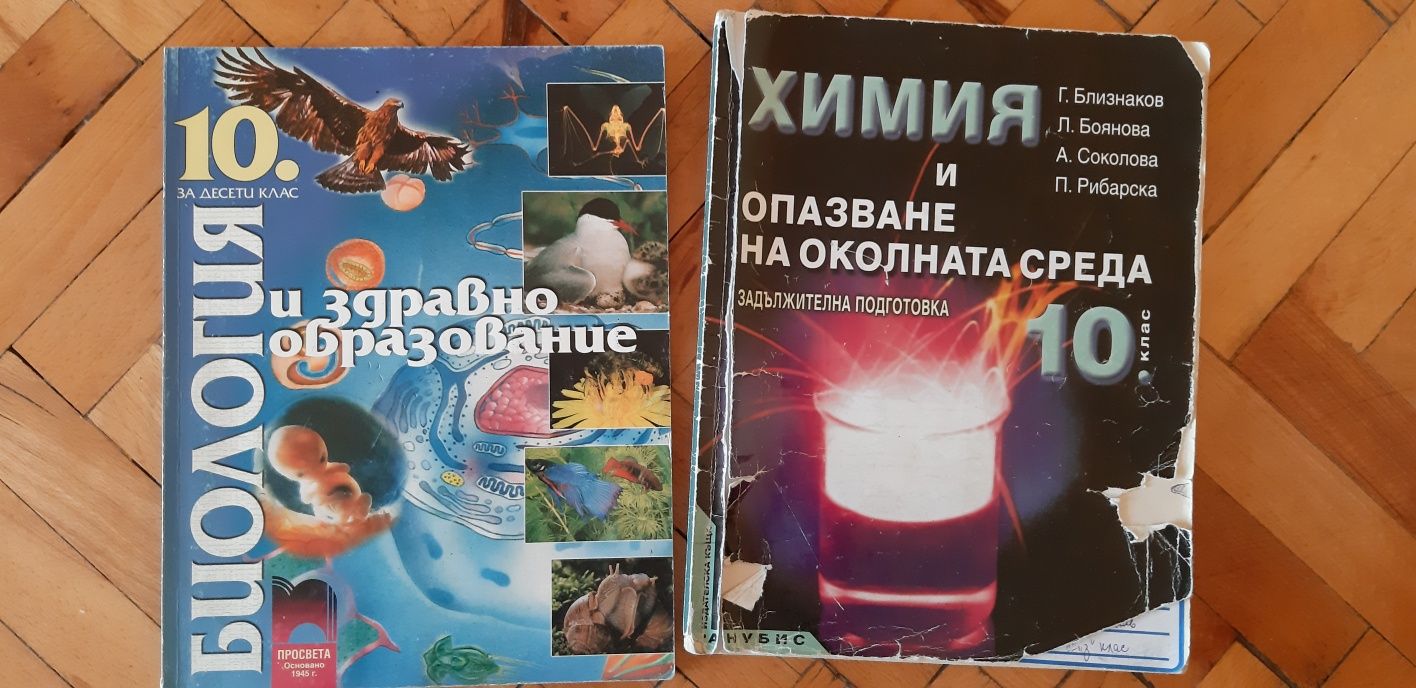 Учебници 7,8,9,10 клас- моля, гледайте списъка!