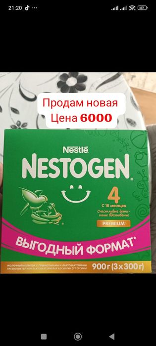 Продам смесь нестожин 4 900гр