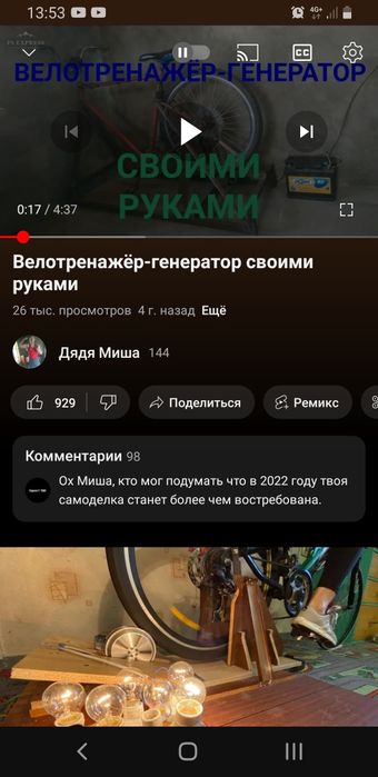 Велотренажёр - генератор