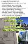Продажа  своя Чиланзар 20 а  2/8/9  Уступка и Ипотека есть