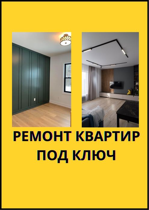 Отделка. Ремонт квартир в Алматы. Гарантия сроков. Низкие цены