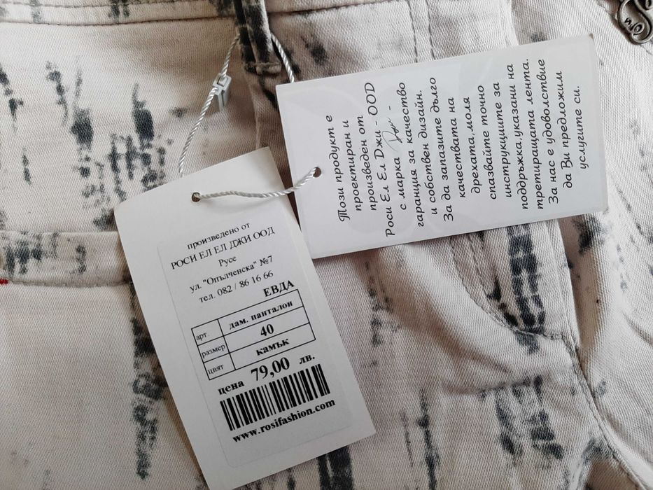 Дамски панталон напръскан