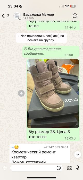 Детская зимняя обувь, р28