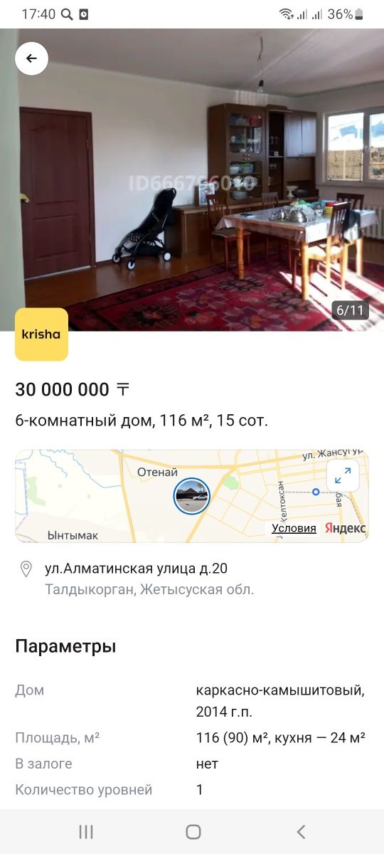 Продам большой дом