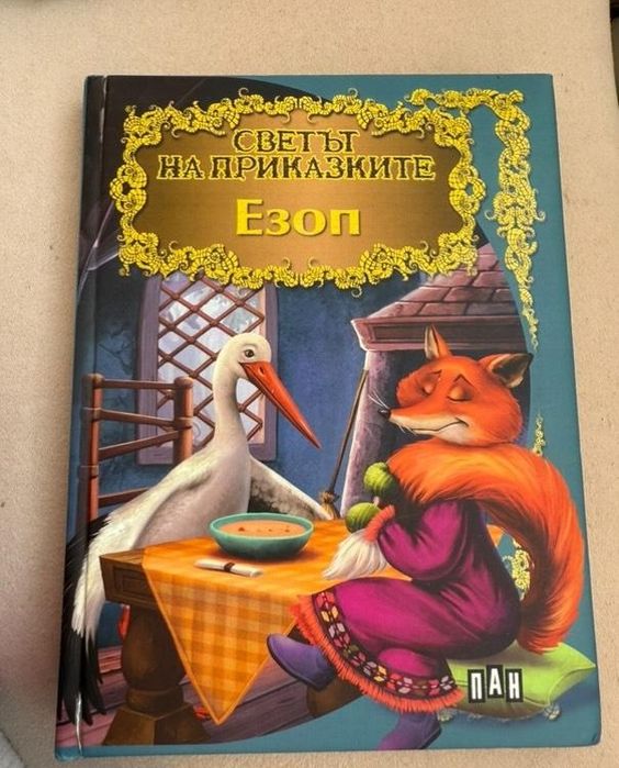 Интересни книги за големи и малки