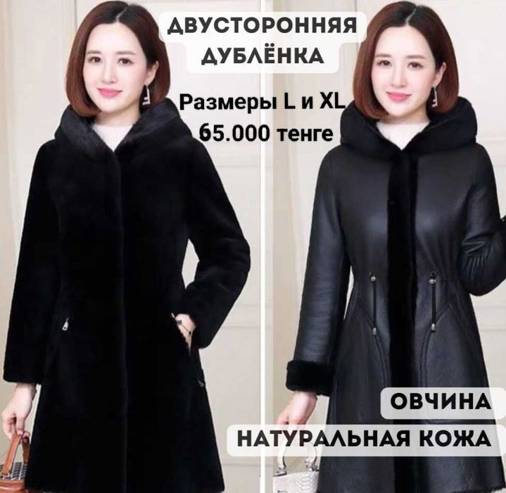 Новые дублёнки распродажа
