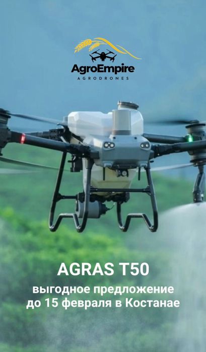 Агродрон DJI Agricalture Agras T50, Mavic 3M