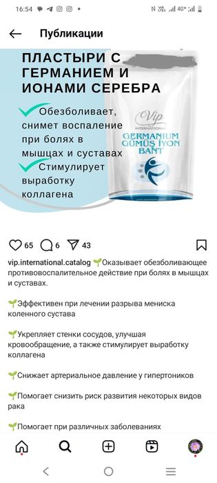 Продам лечебные пластыри