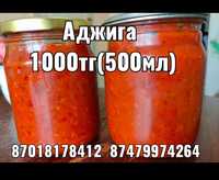 Продам домашняя аджига (зимние зоготовки,соленье,варенье,салаты,кобра