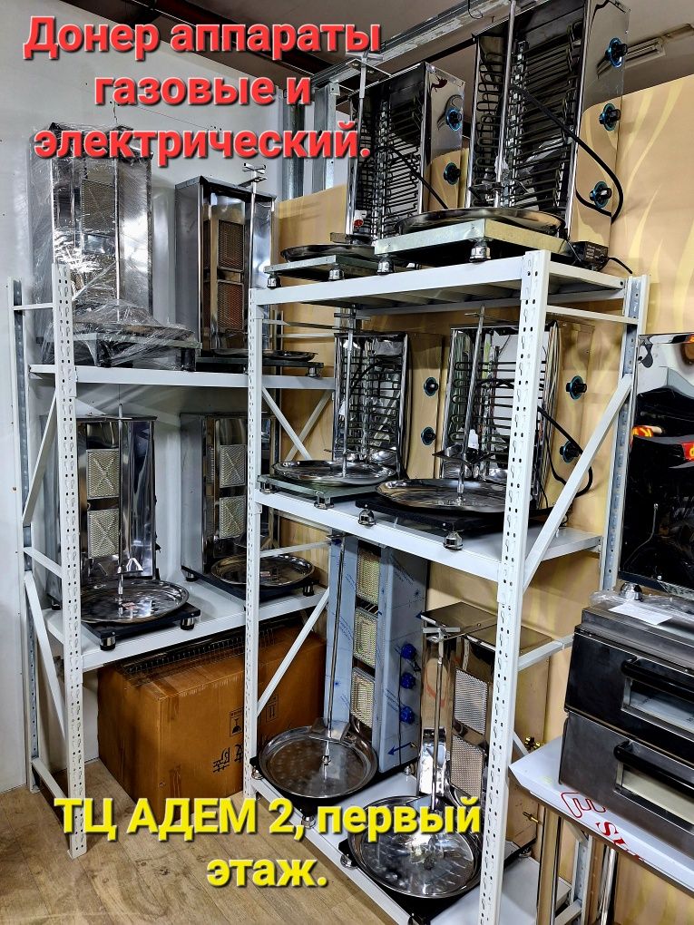 Продаю донер аппараты, ножи, совки, тостеры, фритюрницы и т.д.