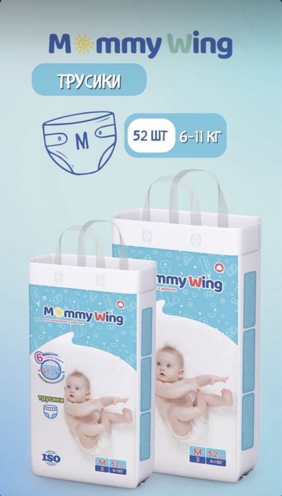 Подгузники трусики памперсы Mommy wing