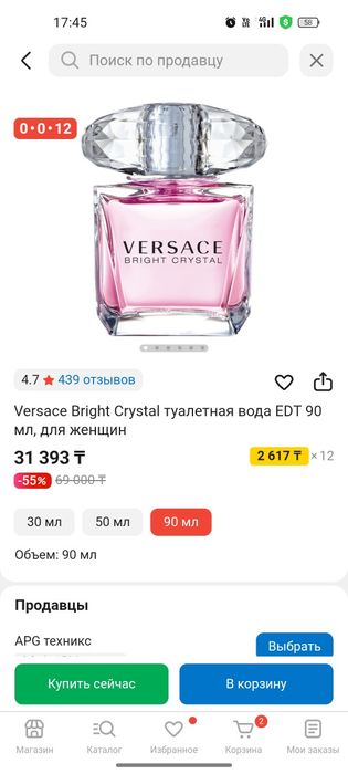 Срочно Новый Версачи духи женская Итальянска Оригинал