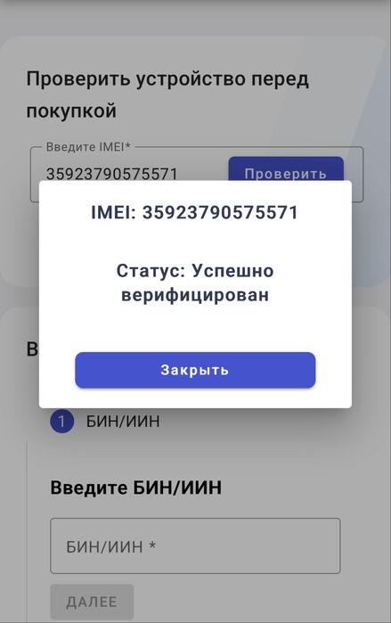 Верификация IMEI
