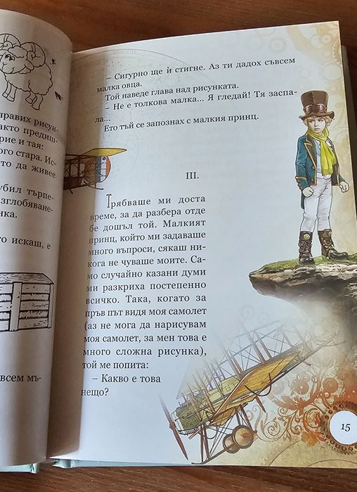 Комплект Малкият принц