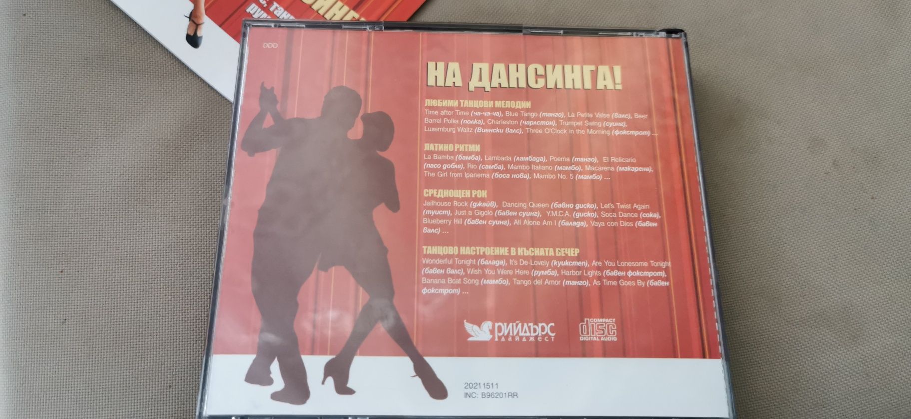 CD албум от 4 броя CD и книжка „На дансинга“ (валс, танго, ча-ча-ча, р