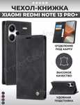 Кожаный чехол для Xiaomi Redmi Note 13 Pro Plus (5G)