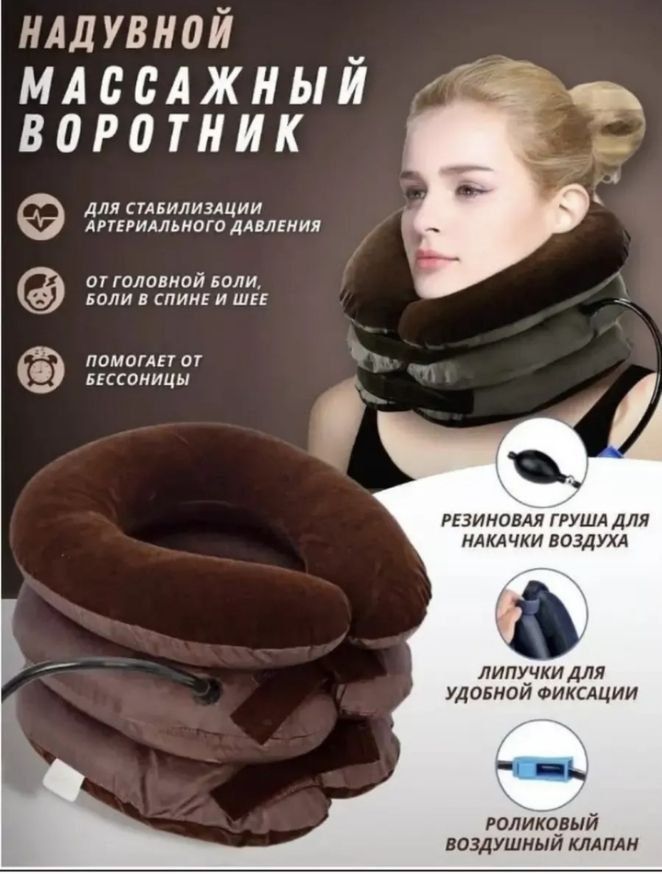 Надувной массажный воротник