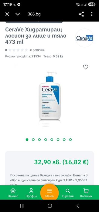 CeraVe хидратиращи кремове 20 броя