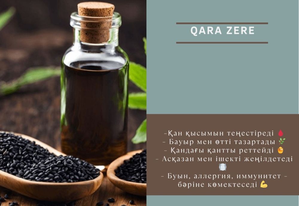 Черный тмин,кара зере,Медина,высший сорт,жогаргы сорт.