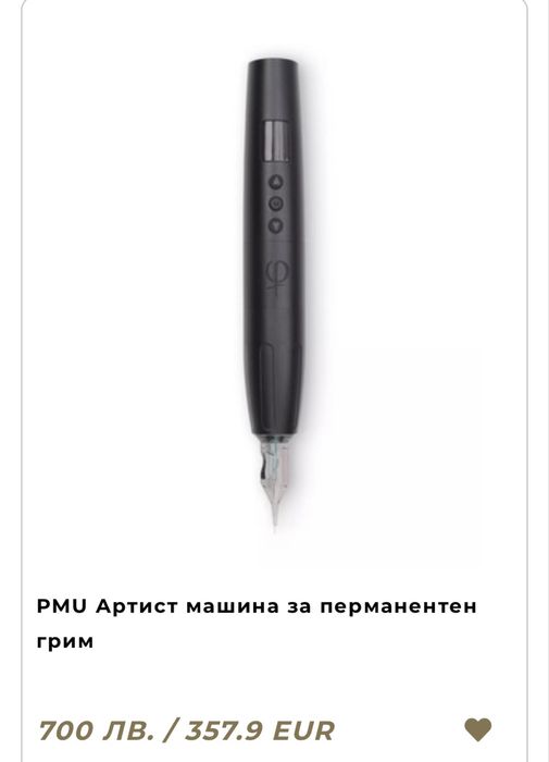 Машина за перманентен грим PMU Artist Phiacademy