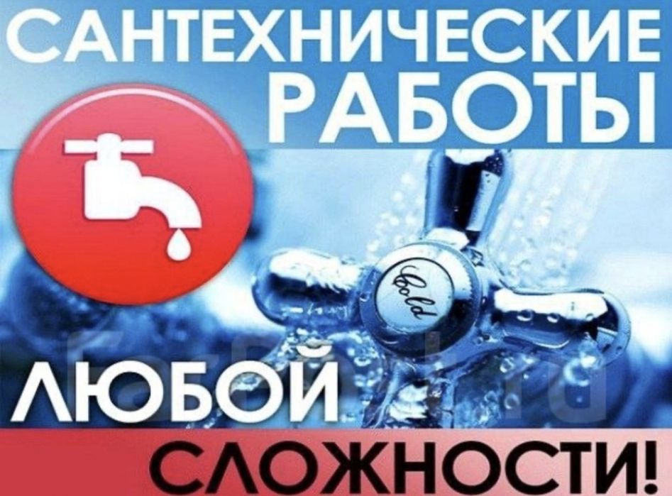 Услуги сантехника крот Алматы 24/7