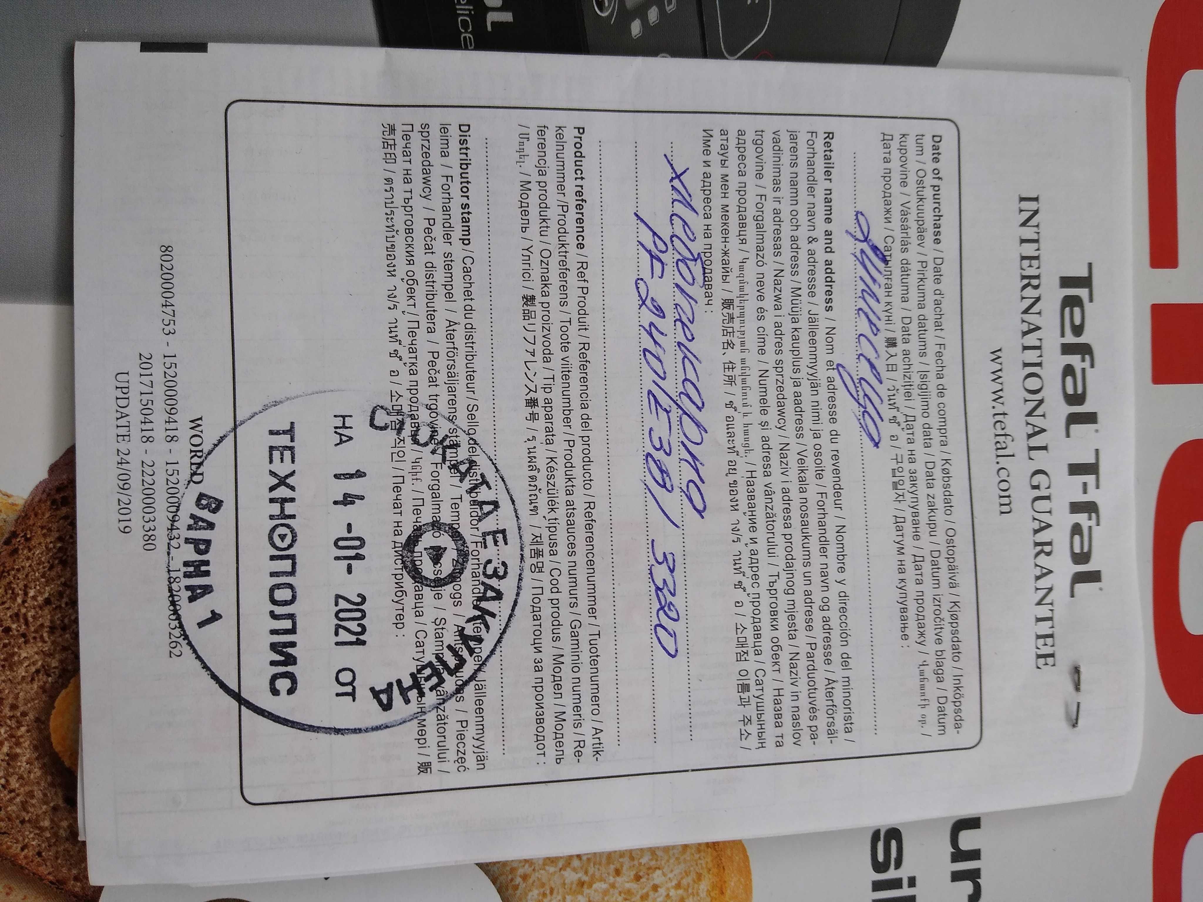 Продавам Хлебопека Tefal  мощна 720 w