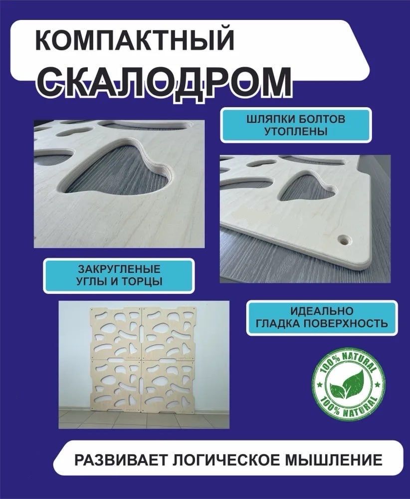Детский скалодром