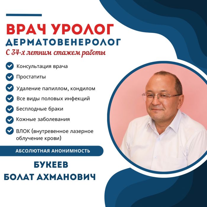 Услуги уролога-дерматовенеролога