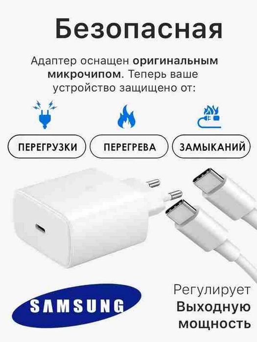 Зарядка для Samsung, Адаптер,25 / 45WT PD Fast Charger Type-C + Кабель