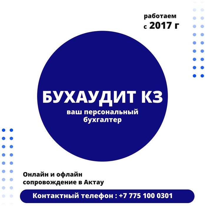 Бухгалтерские услуги