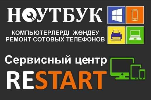 Ремонт, Сервис, компьютеров, ноутбуков, установка Windows и программ