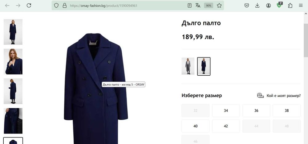 Дамско палто Orsay - тъмно синьо класическо