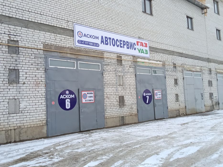 Аском Сервис Газ УАЗ