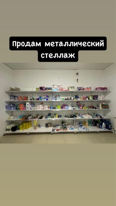 Продам стеллаж для товаров